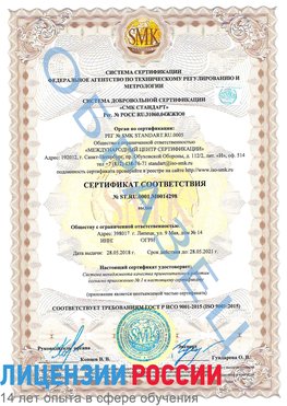 Образец сертификата соответствия Мирный Сертификат ISO 9001